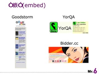 “ 嵌” (embed) Goodstorm  YorQA  Bidder.cc 
