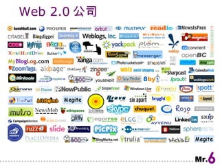 Web 2.0 公司 