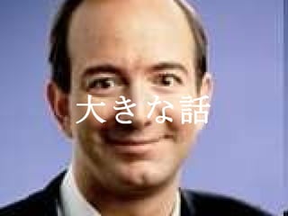 ピーポーズ株式会社  © 2010 大きな話 