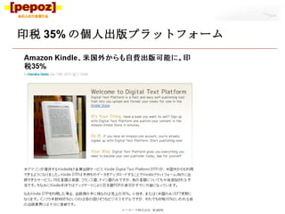 印税 35% の個人出版プラットフォーム ピーポーズ株式会社  © 2010 
