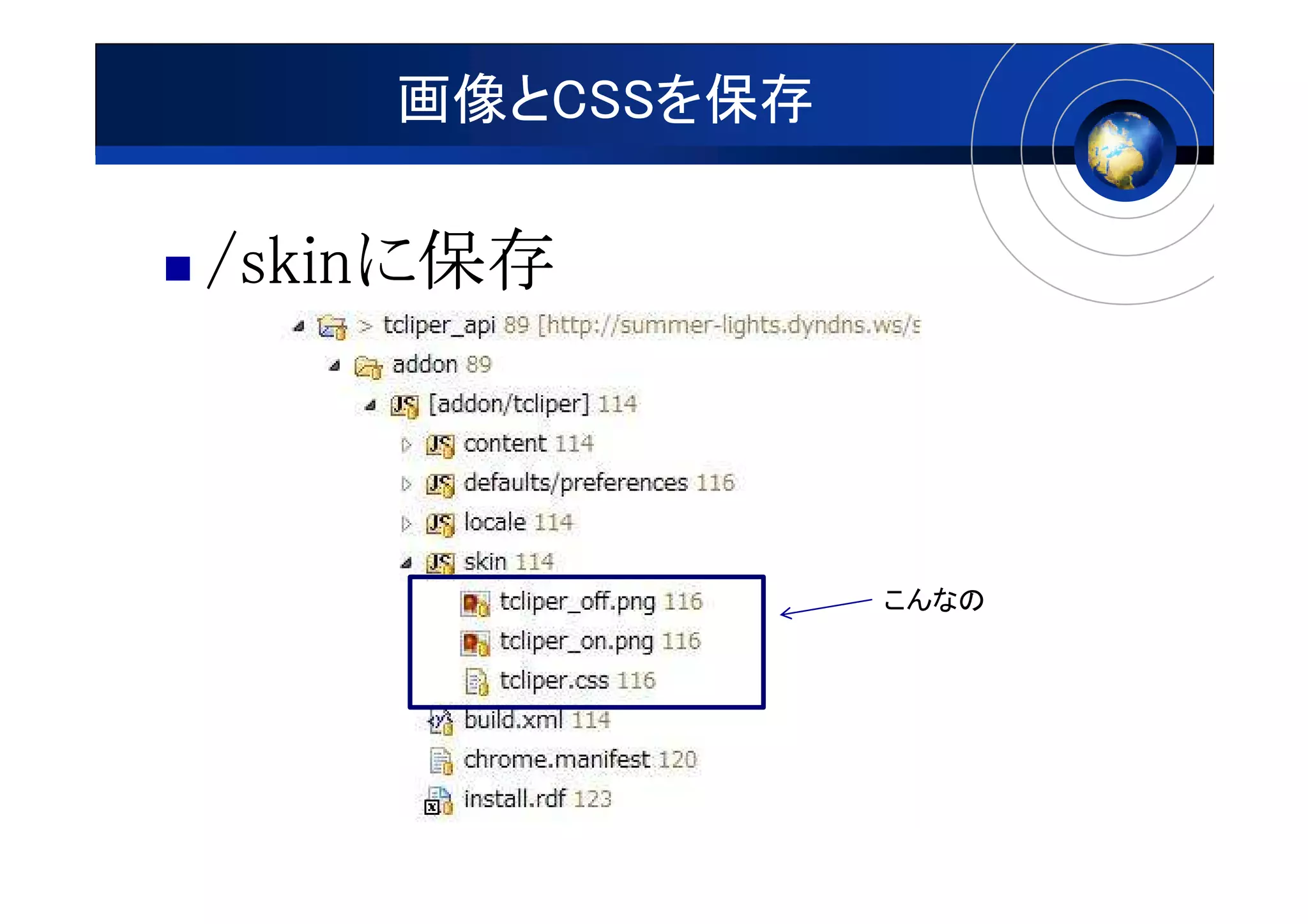 画像とCSSを保存

/skinに
/skinに保存



                こんなの
 