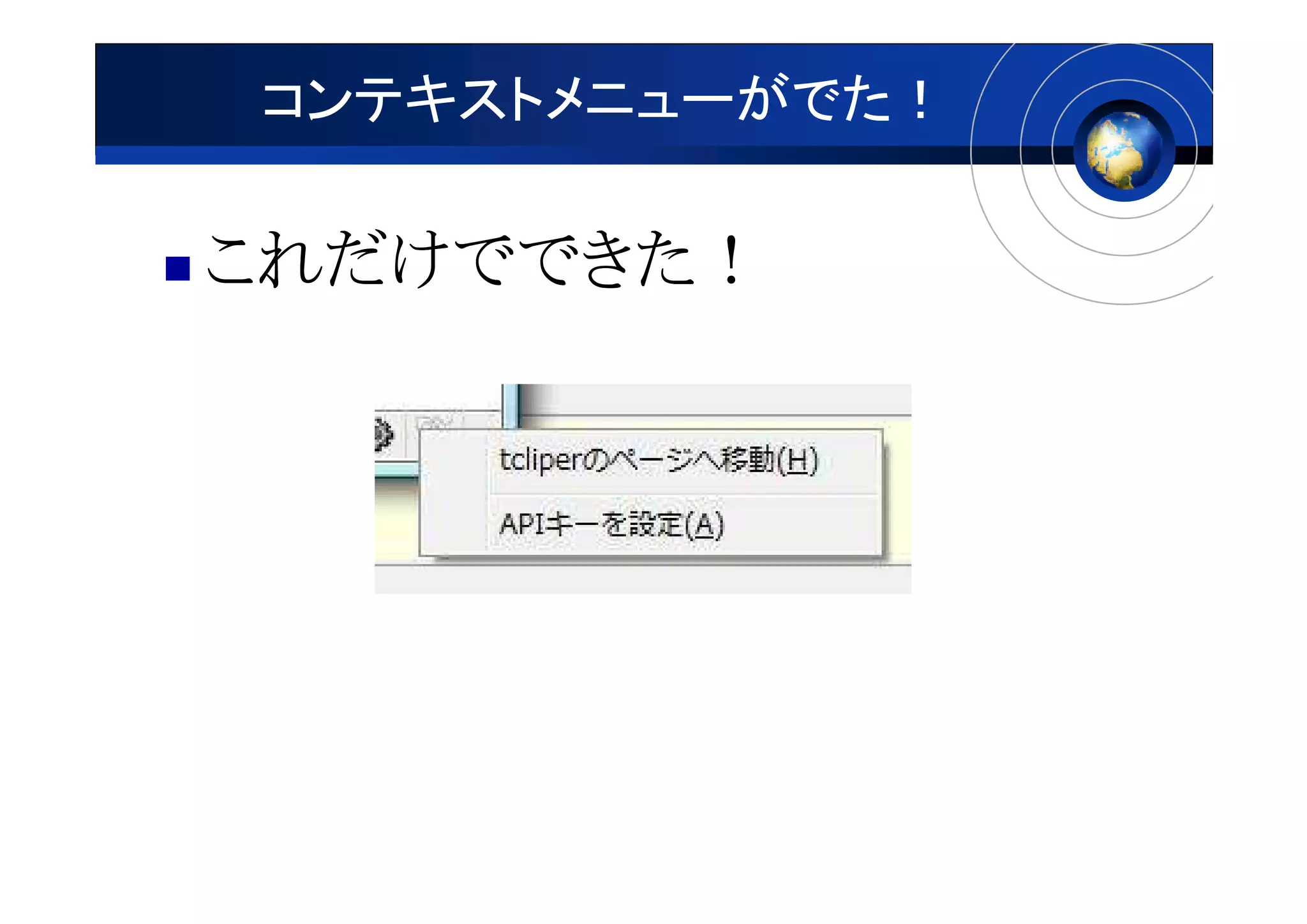 コンテキストメニューがでた！

これだけでできた！
これだけでできた！
 