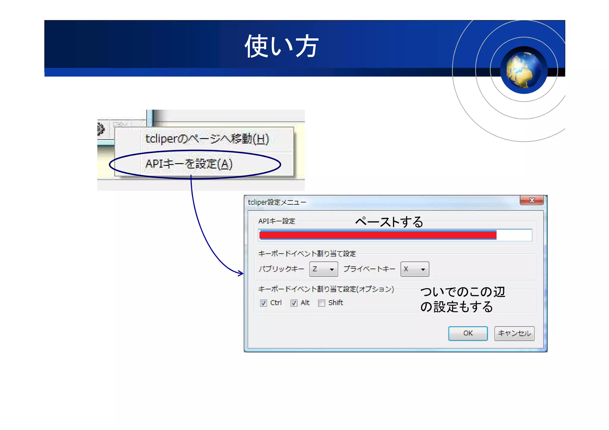 使い方




      ペーストする




           ついでのこの辺
           の設定もする
 