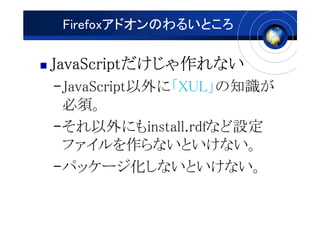 FirefoxɥΤ뤤Ȥ

JavaScript
JavaScriptʤ
          
CJavaScriptˡXUL֪R
 횡
Cˤinstall.rdfʤO
 եʤȤʤ
Cѥå`ʤȤʤ
 