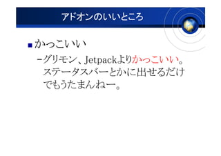 ɥΤȤ

ä
CJetpack꤫ä
 Ʃ`Щ`Ȥ˳
 Ǥ⤦ޤͩ`
 
