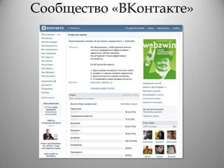 Сообщество «ВКонтакте»