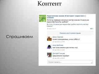 ПрезентацииКонтентОбщение с экспертами