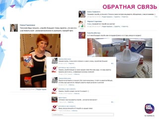 ОБРАТНАЯ СВЯЗЬ
 