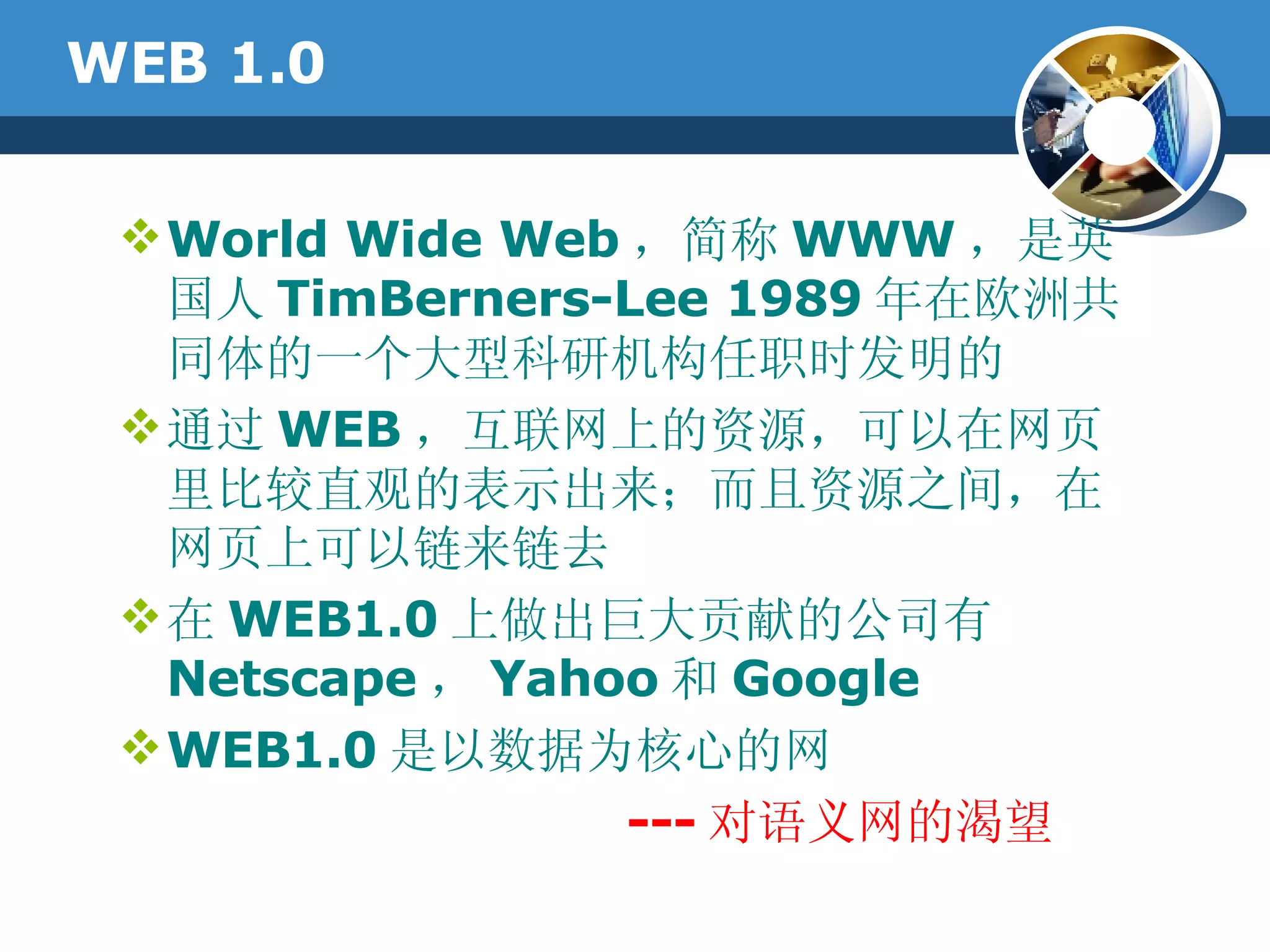 Web3.0 与人工智能| PPT