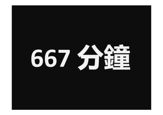 667 
 