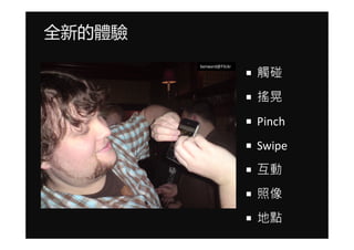 ȫµ

                         |
        benward@Flickr




                         u
                         Pinch
                         Swipe
                         
                         
                         c
 