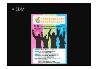= EDM
 