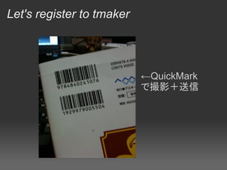 Let's register to tmaker




                           ←QuickMark
                           で撮影＋送信
 