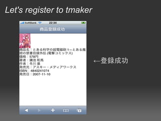 Let's register to tmaker




                           ←登録成功
 