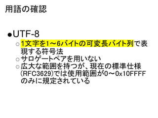 Zδ_J

UTF-8
 1֤16ХȤοɉLХФǱ
 Fŷ
 `ȥڥäʤ
 ڴʹ֤ĤFڤΘ˜˘
 (RFC3629)Ǥʹù줬00x10FFFF
 ΤߤҎƤ
 