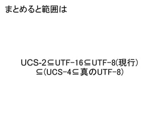 ޤȤȹ




  UCS-2?UTF-16?UTF-8(F)
    ?(䳧-4?αչ-8)
 