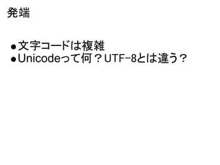 k

֥`ɤ}j
UnicodeäƺΣUTF-8Ȥ`
 