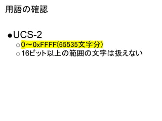 Zδ_J

UCS-2
 00xFFFF(65535ַ)
 16ӥåϤι֤ϒQʤ
 