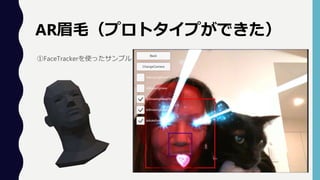 FaceTrackerʹäץ
ARüëץȥפǤ
 