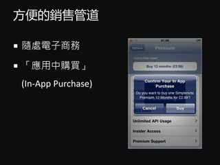 ۹ܵ
? S̎̄
? ُI
(In-App Purchase)
 