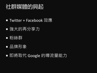 Ⱥýwd
? Twitter + Facebook Ч
? ٷ
? ˿Ⱥ
? Ʒ
? ȡ Google Č
 