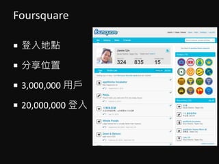 Foursquare
? c
? λ
? 3,000,000 Ñ
? 20,000,000 
 