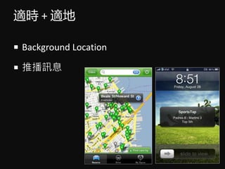 mr + m
? Background Location
? ƲӍϢ
 