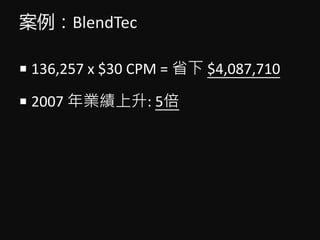 Իձ
? 136,257 x $30 CPM = ʡ $4,087,710
? 2007 I: 5
 