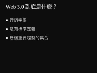 Web 3.0 ʲN
? N
? ]И˜ʶx
? ׂҪڅݵļ
 