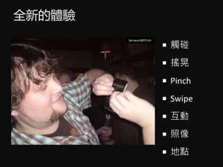 ȫµw
? |
? u
? Pinch
? Swipe
? 
? 
? c
benward@Flickr
 