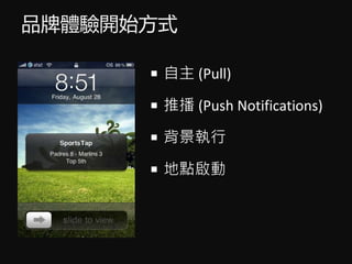 Ʒw_ʼʽ
?  (Pull)
? Ʋ (Push Notifications)
? 
? c
 