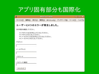 Webアプリケーションの国際化