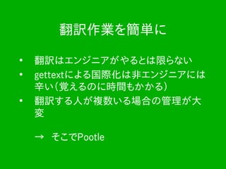 Webアプリケーションの国際化