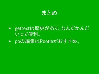 Webアプリケーションの国際化