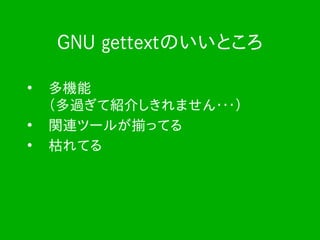 Webアプリケーションの国際化