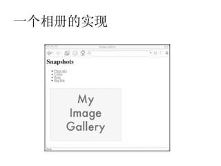 一个相册的实现
 