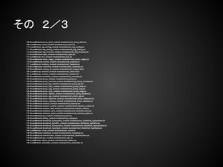 その　２／３
 108 #LoadModule proxy_html_module modules/mod_proxy_html.so
 109 LoadModule mime_module modules/mod_mime.so
 110 LoadModule log_config_module modules/mod_log_config.so
 111 #LoadModule log_debug_module modules/mod_log_debug.so
 112 #LoadModule log_forensic_module modules/mod_log_forensic.so
 113 #LoadModule logio_module modules/mod_logio.so
 114 LoadModule env_module modules/mod_env.so
 115 #LoadModule mime_magic_module modules/mod_mime_magic.so
 116 #LoadModule expires_module modules/mod_expires.so
 117 LoadModule headers_module modules/mod_headers.so
 118 #LoadModule usertrack_module modules/mod_usertrack.so
 119 #LoadModule unique_id_module modules/mod_unique_id.so
 120 LoadModule setenvif_module modules/mod_setenvif.so
 121 LoadModule version_module modules/mod_version.so
 122 #LoadModule remoteip_module modules/mod_remoteip.so
 123 #LoadModule proxy_module modules/mod_proxy.so
 124 #LoadModule proxy_connect_module modules/mod_proxy_connect.so
 125 #LoadModule proxy_ftp_module modules/mod_proxy_ftp.so
 126 #LoadModule proxy_http_module modules/mod_proxy_http.so
 127 #LoadModule proxy_fcgi_module modules/mod_proxy_fcgi.so
 128 #LoadModule proxy_scgi_module modules/mod_proxy_scgi.so
 129 #LoadModule proxy_fdpass_module modules/mod_proxy_fdpass.so
 130 #LoadModule proxy_ajp_module modules/mod_proxy_ajp.so
 131 #LoadModule proxy_balancer_module modules/mod_proxy_balancer.so
 132 #LoadModule proxy_express_module modules/mod_proxy_express.so
 133 #LoadModule session_module modules/mod_session.so
 134 #LoadModule session_cookie_module modules/mod_session_cookie.so
 135 #LoadModule session_dbd_module modules/mod_session_dbd.so
 136 #LoadModule slotmem_shm_module modules/mod_slotmem_shm.so
 137 #LoadModule slotmem_plain_module modules/mod_slotmem_plain.so
 138 #LoadModule ssl_module modules/mod_ssl.so
 139 #LoadModule dialup_module modules/mod_dialup.so
 140 #LoadModule lbmethod_byrequests_module modules/mod_lbmethod_byrequests.so
 141 #LoadModule lbmethod_bytraffic_module modules/mod_lbmethod_bytraffic.so
 142 #LoadModule lbmethod_bybusyness_module modules/mod_lbmethod_bybusyness.so
 143 #LoadModule lbmethod_heartbeat_module modules/mod_lbmethod_heartbeat.so
 144 LoadModule unixd_module modules/mod_unixd.so
 145 #LoadModule heartbeat_module modules/mod_heartbeat.so
 146 #LoadModule heartmonitor_module modules/mod_heartmonitor.so
 147 #LoadModule dav_module modules/mod_dav.so
 148 LoadModule status_module modules/mod_status.so
 149 LoadModule autoindex_module modules/mod_autoindex.so
 