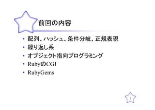 Web技術勉強会9回目(Slideshare用)
