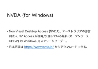 NVDA (for Windows)
? Non Visual Desktop Access (NVDA)`ȥꥢηǆ
 NV Access _k/_Ƥo (`ץ󥽩`
GPLv2)  Windows å```
? ձZ https://www.nvda.jp/ `ɤǤ롣
 