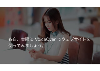 ԡgH VoiceOver ǥ֥Ȥ
ʹäƤߤޤ礦
 