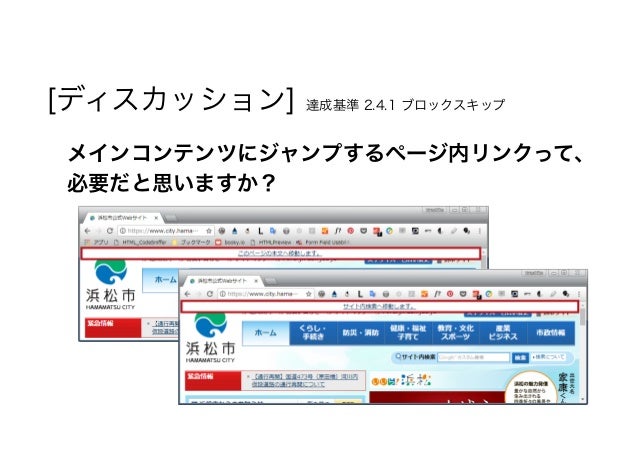 ウェブディレクターのための Web A11y 勉強会 08