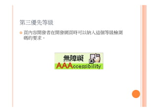 Web  Accessibility