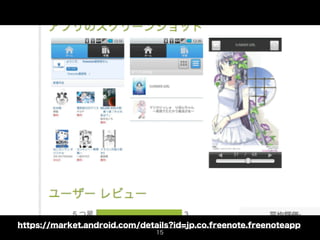 https://market.android.com/details?id=jp.co.freenote.freenoteapp
                               15
 