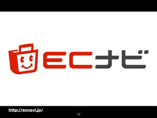 http://ecnavi.jp/
                    18
 