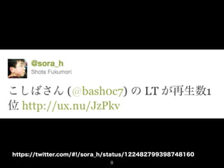 https://twitter.com/#!/sora_h/status/122482799398748160
                             8
 