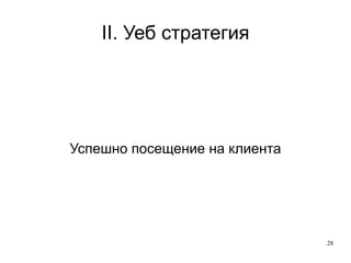 Дизайн, елементи, категории, продукти 