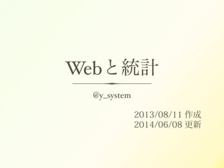 ±ͳ
@y_system!
!
2013/08/11 ?
2014/06/08 
 