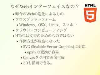 ʤWeb󥿩`եʤΣ
? WebMˤ
? ץåȥե`
? WindowsOSXLinuxޥۡ
? 饦?ԥ`ƥ
? HTMLĕΤΤΤǤϤʤ
? Nˤʤä
? SVG (Scalable Vector Graphics)ˌ
? epsؤΉQ
? Canvasڤǻ
? 3D軭Ǥ롣
 