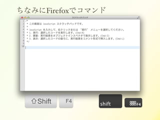ʤߤFirefoxǥޥ
!
!
shift F4
?Shift F4
 