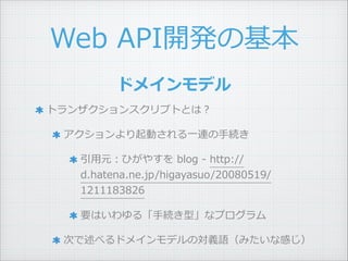 Web ?API_kλ
ȥ󥶥󥹥ץȤȤϣ ?
Ӥ?һB?־A ?
?ԪҤ䤹 ?blog ?-\?? ?http://
d.hatena.ne.jp/higayasuo/20080519/
1211183826 ?
ҪϤ롸?־A͡ʥץ ?
Τ٤ɥᥤǥΌxZߤʸФ
ɥᥤǥ
 